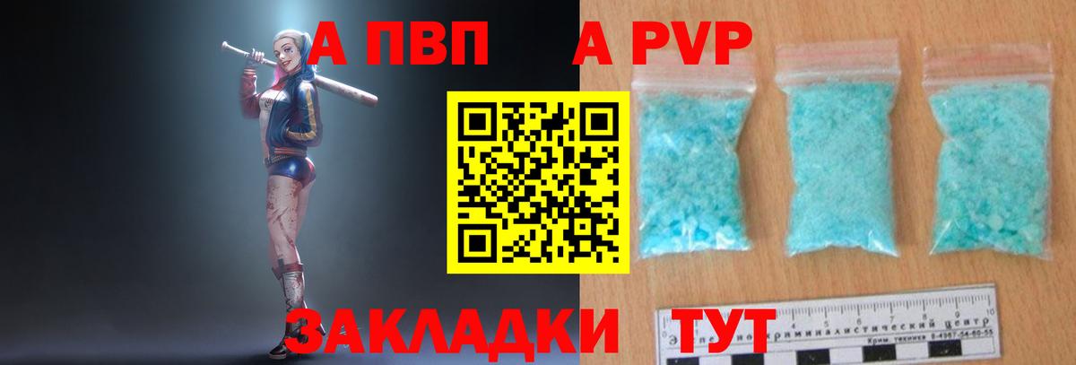 Alfa_PVP Crystall Чапаевск