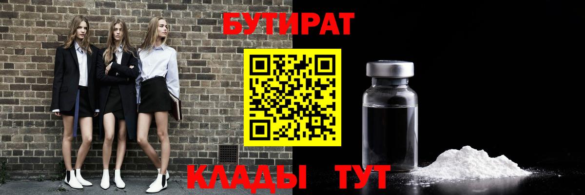 Бутират оксибутират  Бутират  Чапаевск  Вход с VPN 