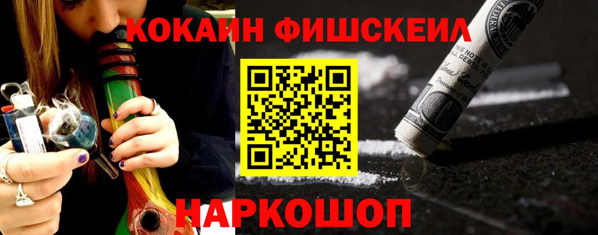 COCAIN FishScale Чапаевск