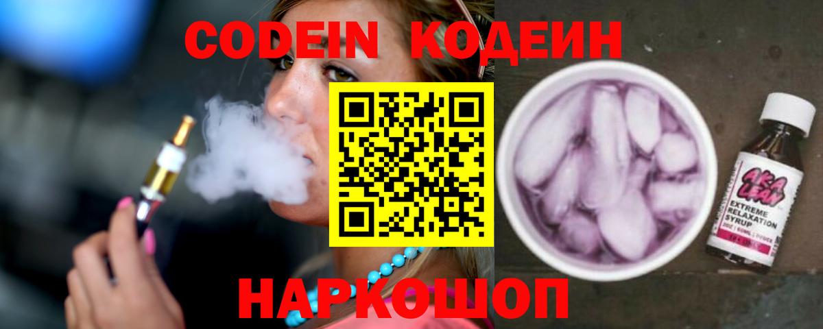 Чапаевск  Кодеиновый сироп Lean напиток Lean (лин)  Вход с VPN  Кодеиновый сироп Lean Purple Drank 