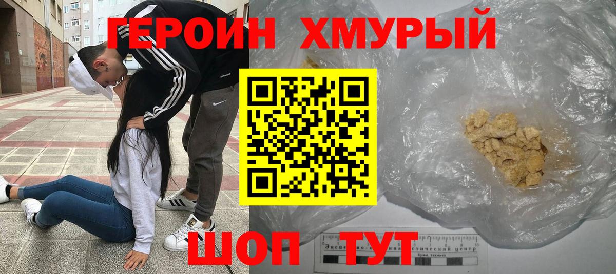 Героин хмурый Чапаевск