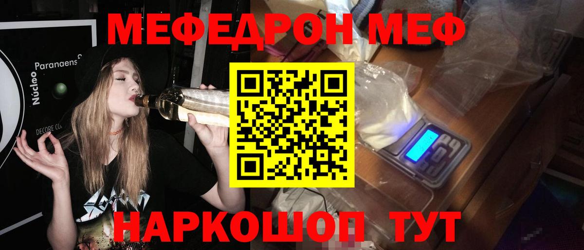 Меф мяу мяу кристаллы Чапаевск