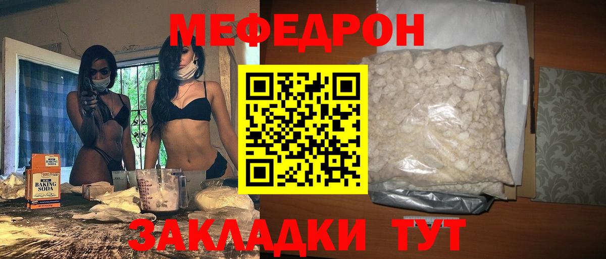 Меф  МЕФ кристаллы  Вход с VPN  Мефедрон  Меф mephedrone  Чапаевск 