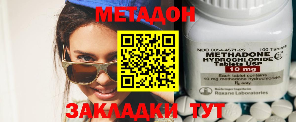 Метадон methadone Чапаевск